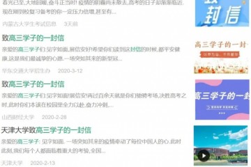 @余庆高三学子你有一封各大校园的来信请查收