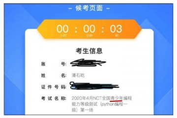 56岁的潘石屹竟然参与青少年编程才能等级测验这究竟是一项什么考试