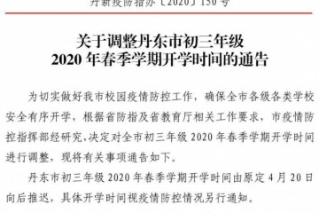 最新辽宁8城市推延开学时刻沈阳这两区已为高三初三教师进行核酸检测