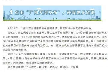 广州天河区驳斥谣言网传棠下司机全家确诊其妻子核酸阴性