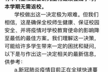 开学在即这些大学却决议学生不必返校是否值得全国推行