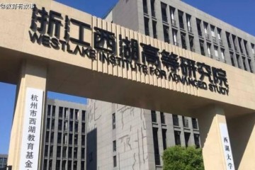 西湖大学好消息不断获捐8亿元新校区规划出炉却仍被质疑