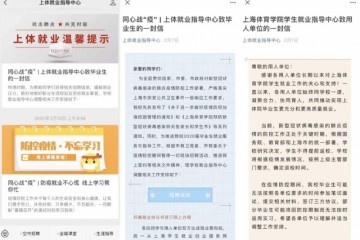 工作战疫进行时看上海各高校怎么助力应届毕业生云工作⑤