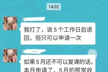 孩子没返校校讯通可退费有家长已请求