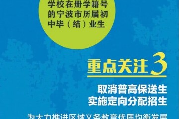 2020年宁波中考6月26日27日开考总分调整为680分