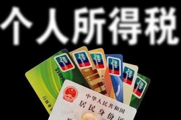 个税App上收入4750元大学生一分没拿还要倒贴咋回事