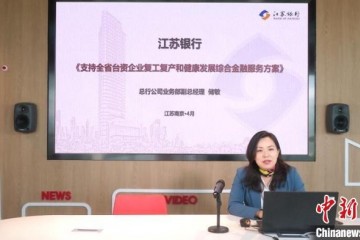 江苏省台商大讲堂云端开讲