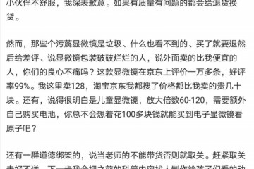 李永乐教师卖显微镜被网友怼