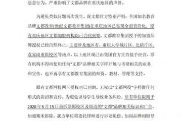 我国闻名考研组织发布声明留意!该区域存在不合法组织滥竽充数