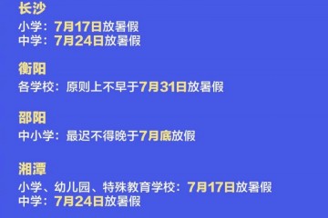 暑假时刻定了开学和放假仅隔了一场考试没做到这三点开学后将落花流水