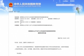 官宣安徽一所高校被吊销