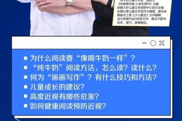 合肥爱尔4.23世界读书日活动 儿童文学作家 X 知名眼科专家