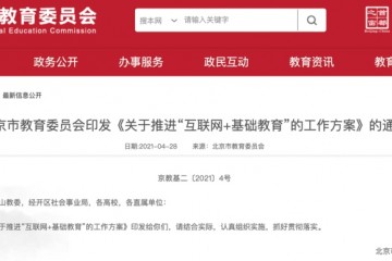 北京2022年基础教育100%的名师开设线上直播室