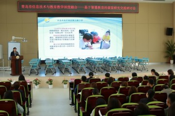 青岛市信息技术与教育教学深度融合交流会举办九大学科观摩课各展风采